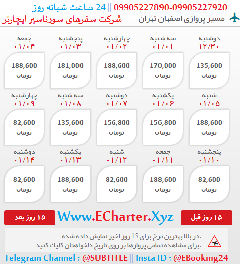 خرید بلیط هواپیما اصفهان تهران رفت و برگشت